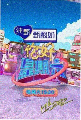 凤凰直播综艺周末开麦第五季